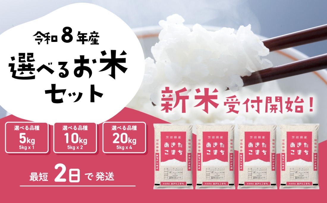 あきたこまち選べるお米セット