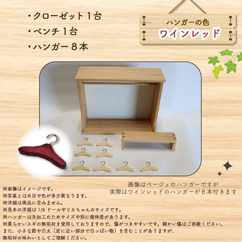 ミニチュア 家具 ドール用 クローゼット ハンガー セット ベンチ 付き