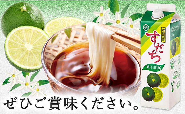 爽快！ 100% すだち 果汁 2000ml JA徳島市農産工場《30日以内に出荷