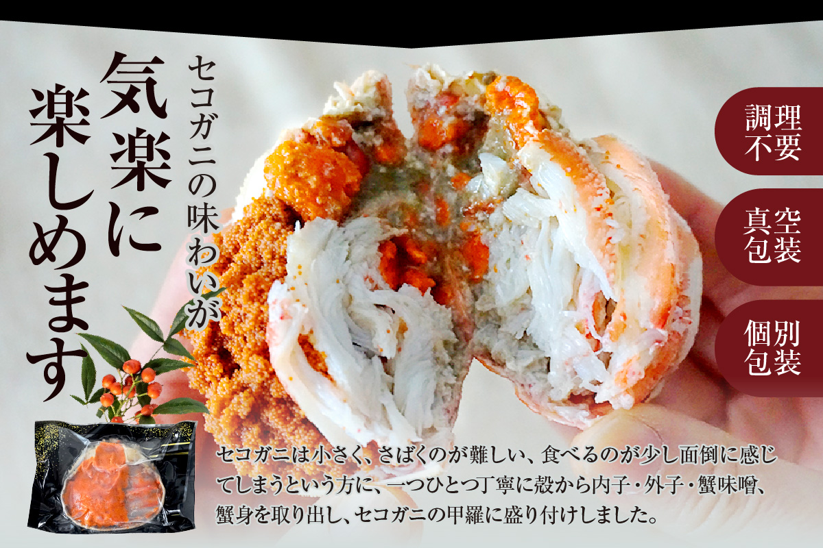 DayDay./キメツケで紹介！〉【セコガニ 釜茹で 甲羅盛り 約70～80g