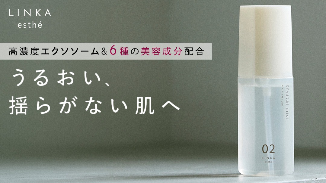 LINKA esthé クリスタルミスト エクソセラム 美容液 60ml×1本
