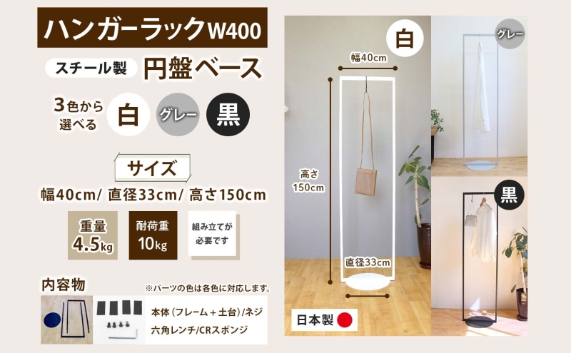 ハンガーラック パイプハンガー 円盤ベースハンガー W400 幅40cm 高さ