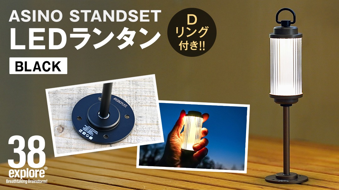 LED ランタン 38灯 ASINOSTANDSET Dリング付き ブラック 3点