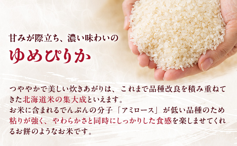 北海道産 ゆめぴりか ななつぼし 食べ比べセット 無洗米 各300g 合計