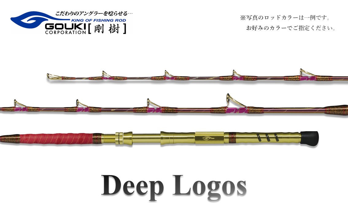 剛樹 ディープロゴス （DEEPLOGOS17M） 170cm ウェイト負荷60-200号