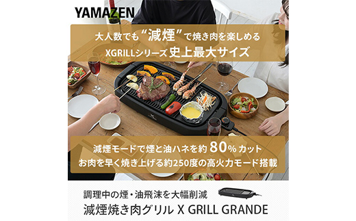 YAMAZEN XGRILL GRANDE YGMD-WX130(B) F4N-3026（岐阜県中津川市