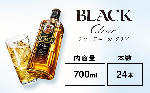 ウイスキー ブラックニッカ クリア 700ml×24本 ※着日指定不可◇（栃木