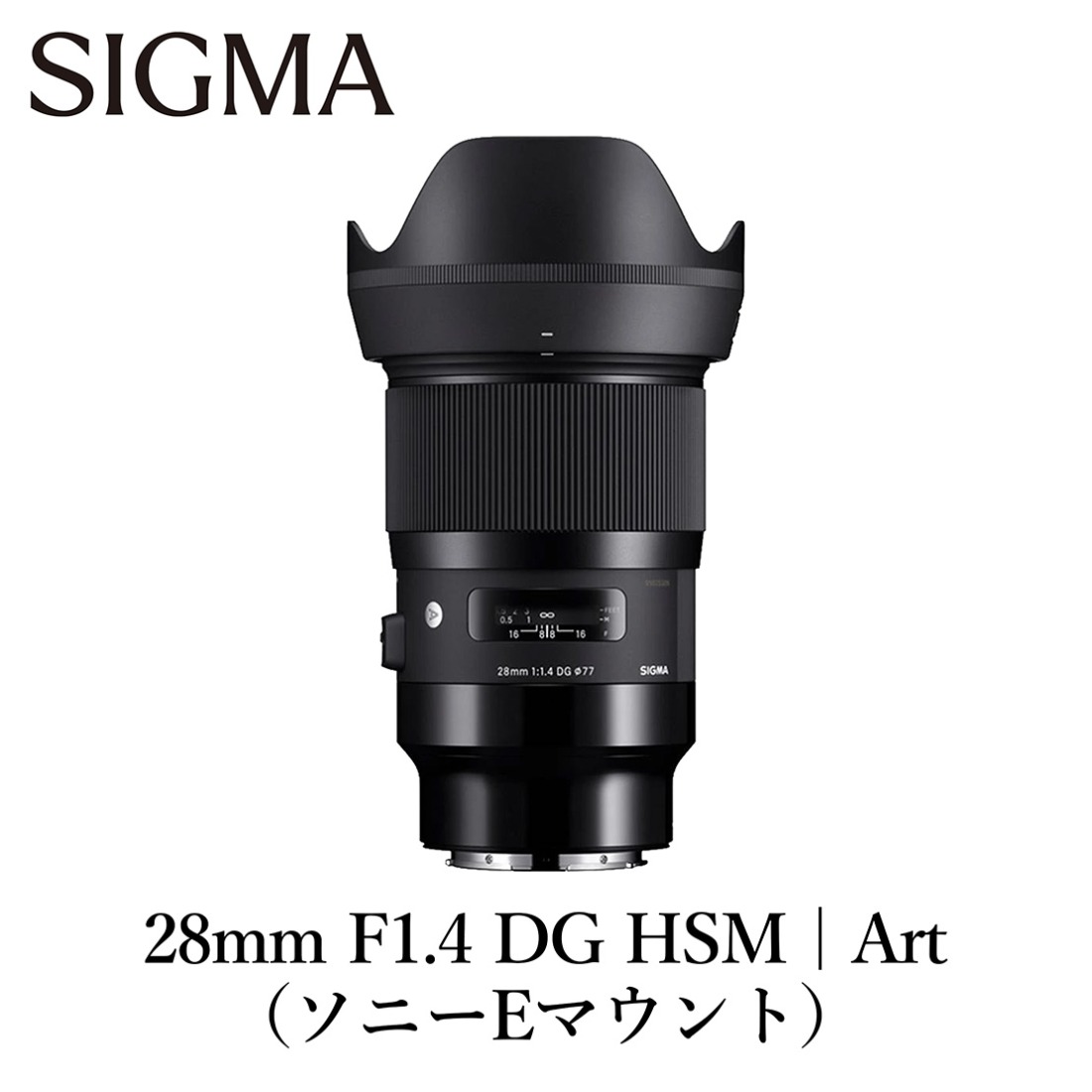 SIGMA 28mm F1.4 DG HSM | Art【ソニーEマウント】カメラ レンズ（福島