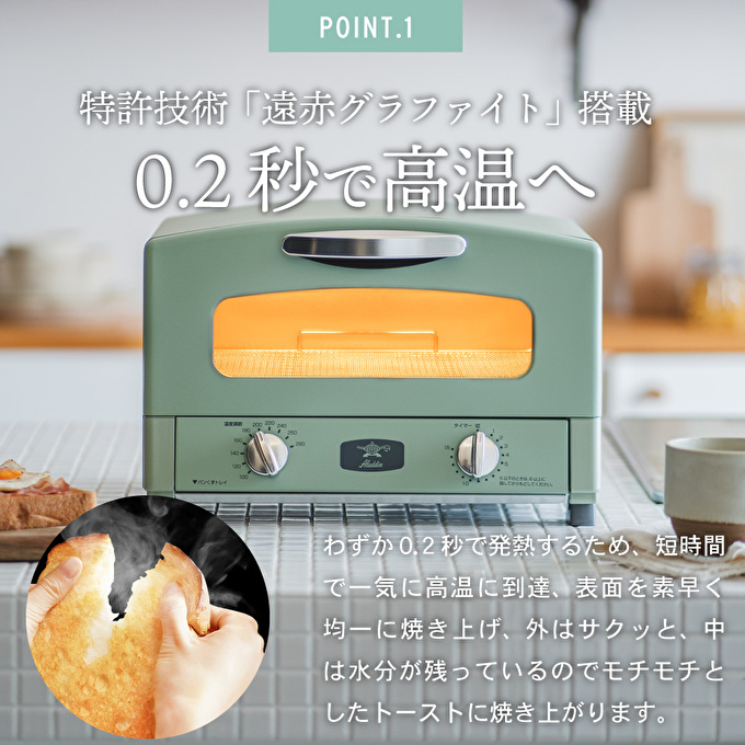 アラジン トースター 2枚焼き 緑 グラファイト 家電 AET-GS13CG（兵庫
