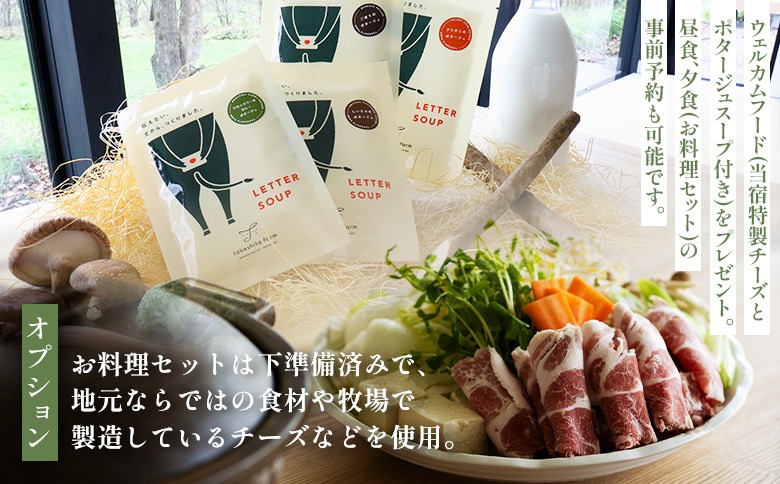 FARM VILLA taku 宿泊チケット(一棟貸し素泊まり1泊) 竹下牧場