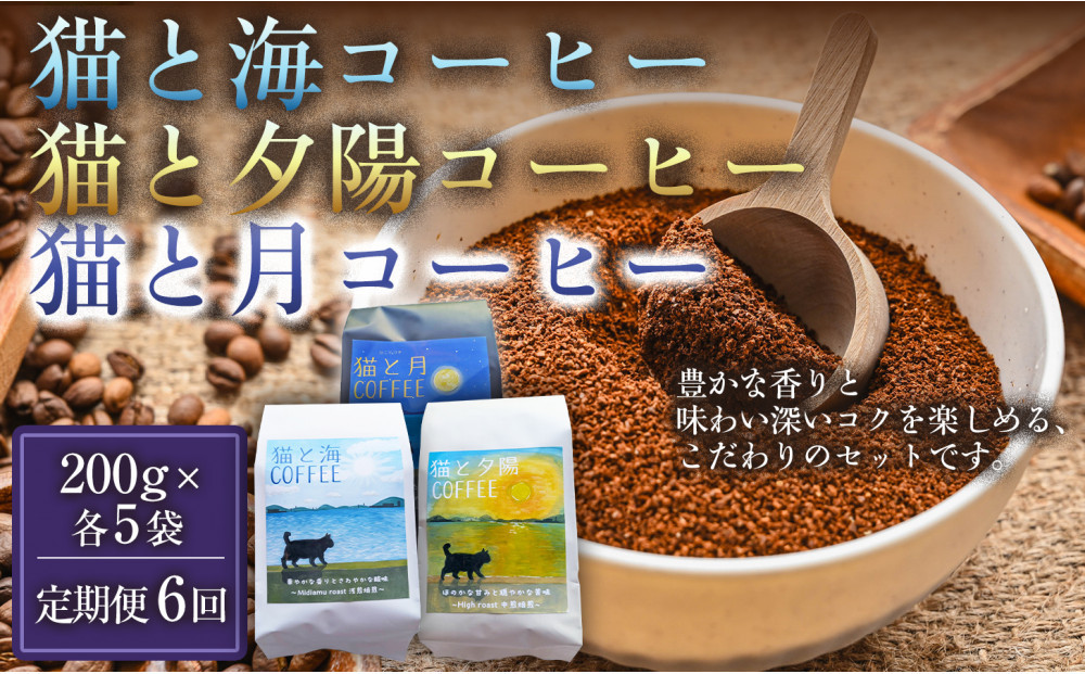 定期便6ヶ月】【インドネシア・ブラジル・グアテマラ・エチオピア産豆