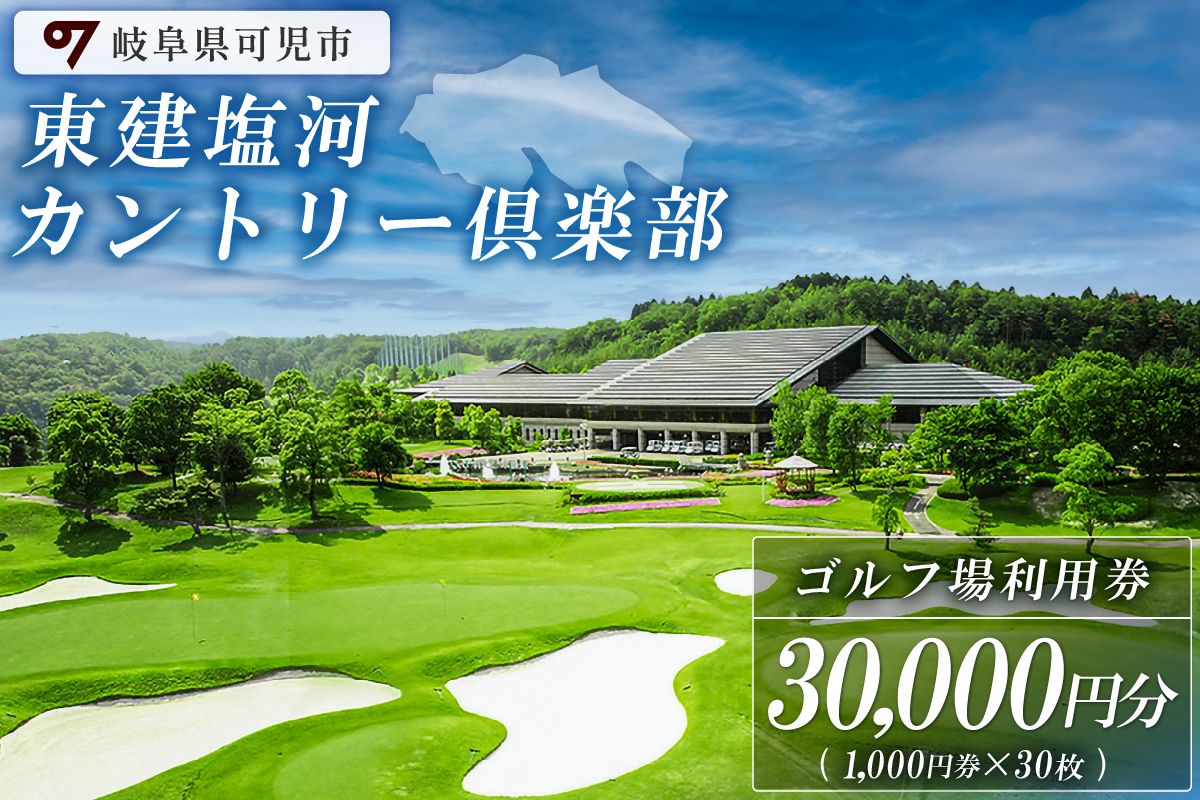 東 建 塩河 カントリー 倶楽部
