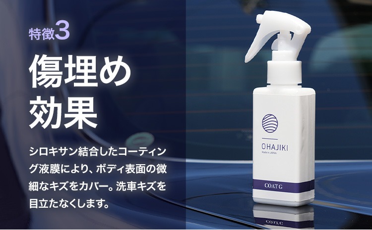 車用品 OHAJIKI コートG 株式会社トーレストジャパン《30日以内に出荷