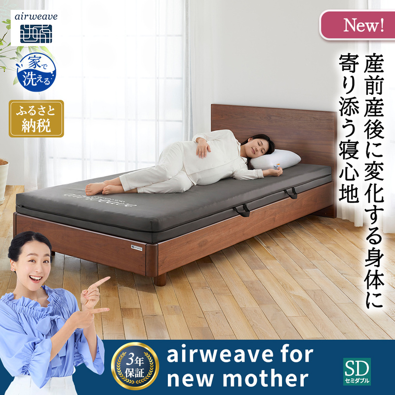 aw for new mother セミダブル 組立（福岡県大刀洗町） | ふるさと納税