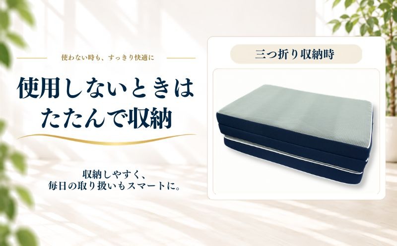 ア・ラエル らくらく敷ふとん プレミアム 三つ折りで収納