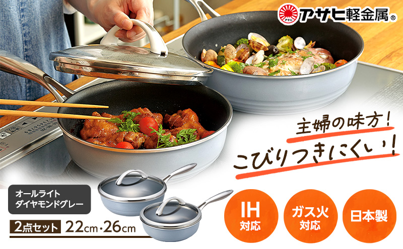 【大人気セット】アサヒ軽金属 オールライト 26cm＆22cm ガラス蓋付 フライパン 26cm 22cm 深型 ガラス蓋付き オールライト セット