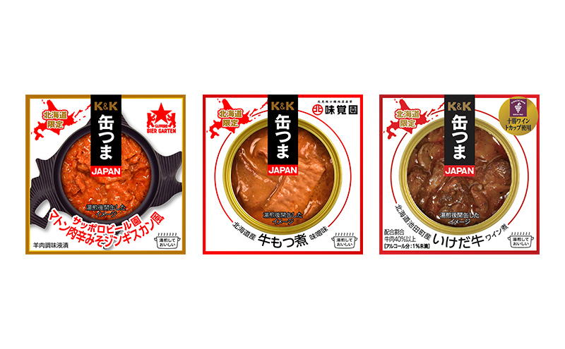 缶詰 缶つまJAPAN 富良野工場で作った北海道肉系缶詰 6種類セット