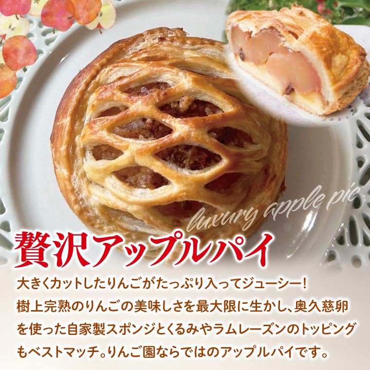 藤田観光りんご園】りんご園で焼いた「贅沢アップルパイ」と「至福の