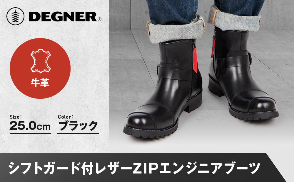 デグナー】シフトガード付レザーZIPエンジニアブーツ[HS-B9] ブラック