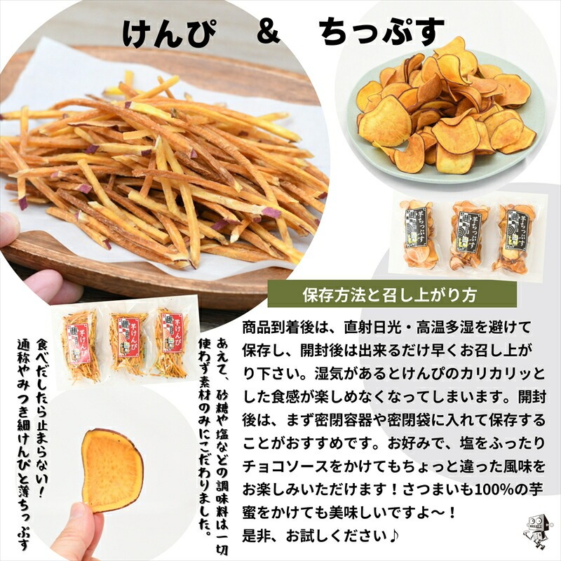 169-36-007 茨城県産さつまいも使用 芋之助のけんぴ＆チップス・芋蜜付
