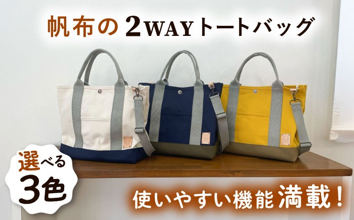 色が選べる】 ファスナー仕切りつき 2WAY トートバッグ 糸島市 / 清田