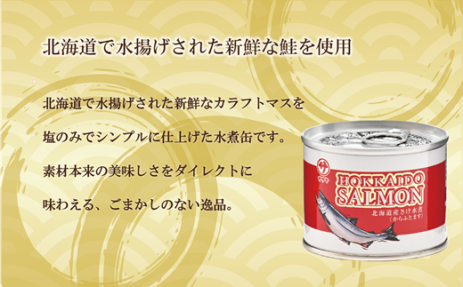 笹谷商店さけ水煮缶(カラフトマス) 10缶セット＞北海道 北海道産 鮭