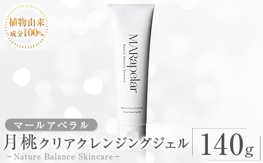 a1006 月桃クリアクレンジングジェル140g・1本【Mar United】 姶良市