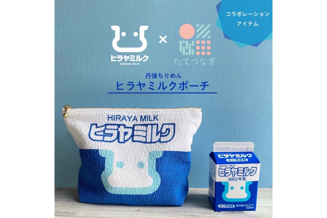 丹後ちりめんヒラヤミルクお化粧ポーチ サイズ：約21cm×15cm