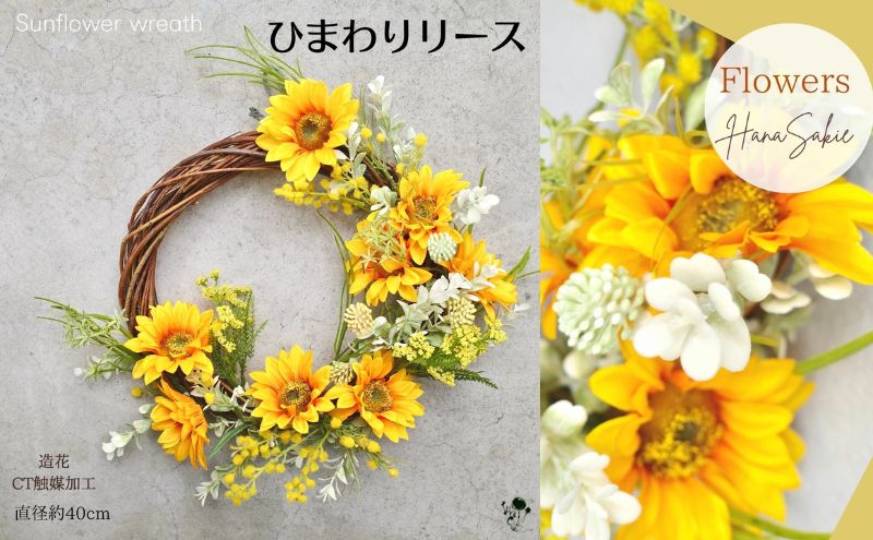 向日葵リース276　ドアベル付き 向日葵リース ひまわり ドアリース ヒマワリ 玄関インテリア 壁飾り