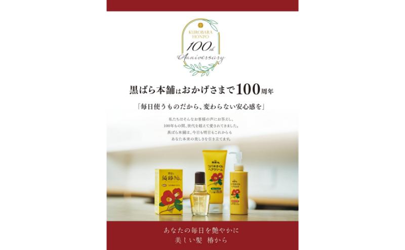 椿油 すみだモダン 黒ばら本舗 ハンドクリーム（チューブ＆ジャー