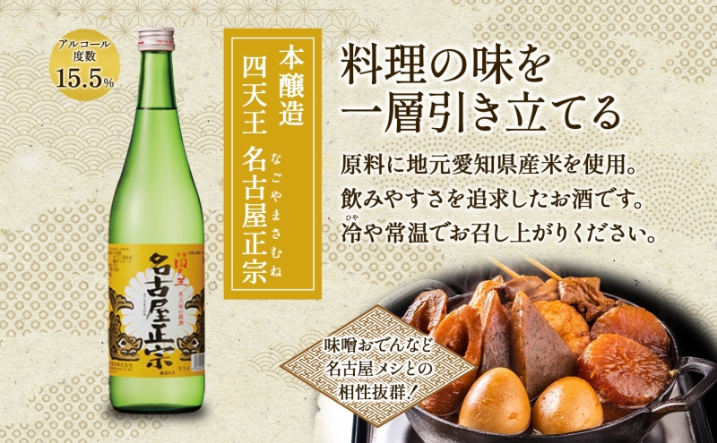日本酒 3種 呑みくらべ セット 720ml 瓶 各1本 計3本 いっこく 名古屋