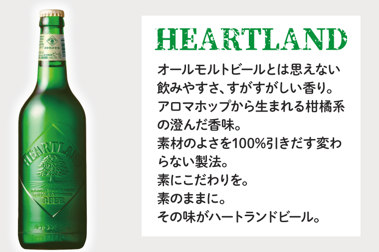 キリンビール取手工場産 ハートランドビール中瓶9本セット|KIRIN 麒麟