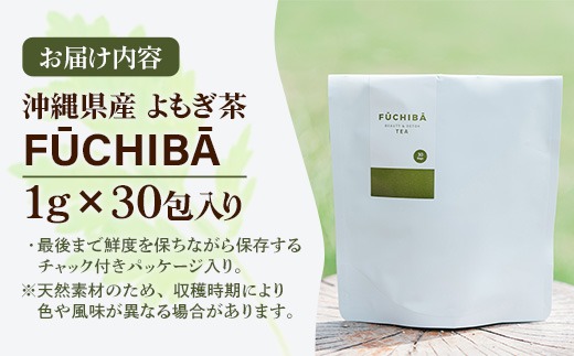ポストイン配送】 沖縄県八重瀬町産 よもぎ茶 30包入 「FUCHIBA