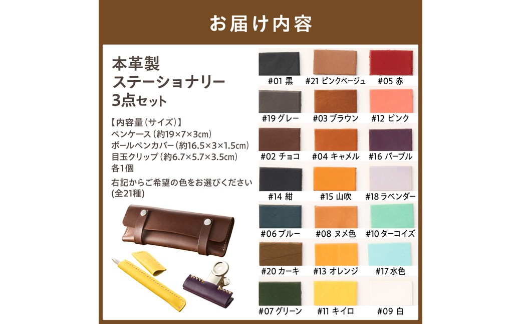 革職人が作る本革ステーショナリー3点セット（ペンケース・クリップ