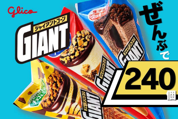 定期便】グリコアイスクリーム40個詰め合わせ「6回お届け」アイス