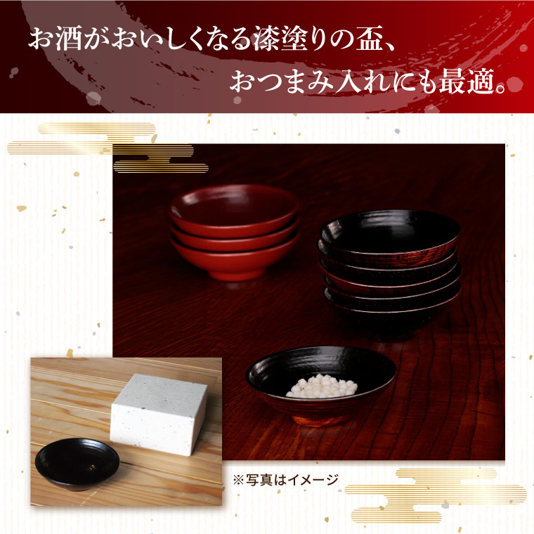 本物の器・大子漆八溝塗 黒塗盃｜茨城県 大子町 漆器 漆塗り 盃 酒 器