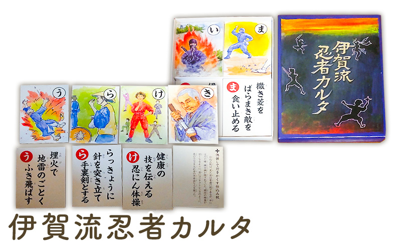 かるた カルタ 忍者 室内遊び 正月 伊賀 三重県 名張市 カードゲーム