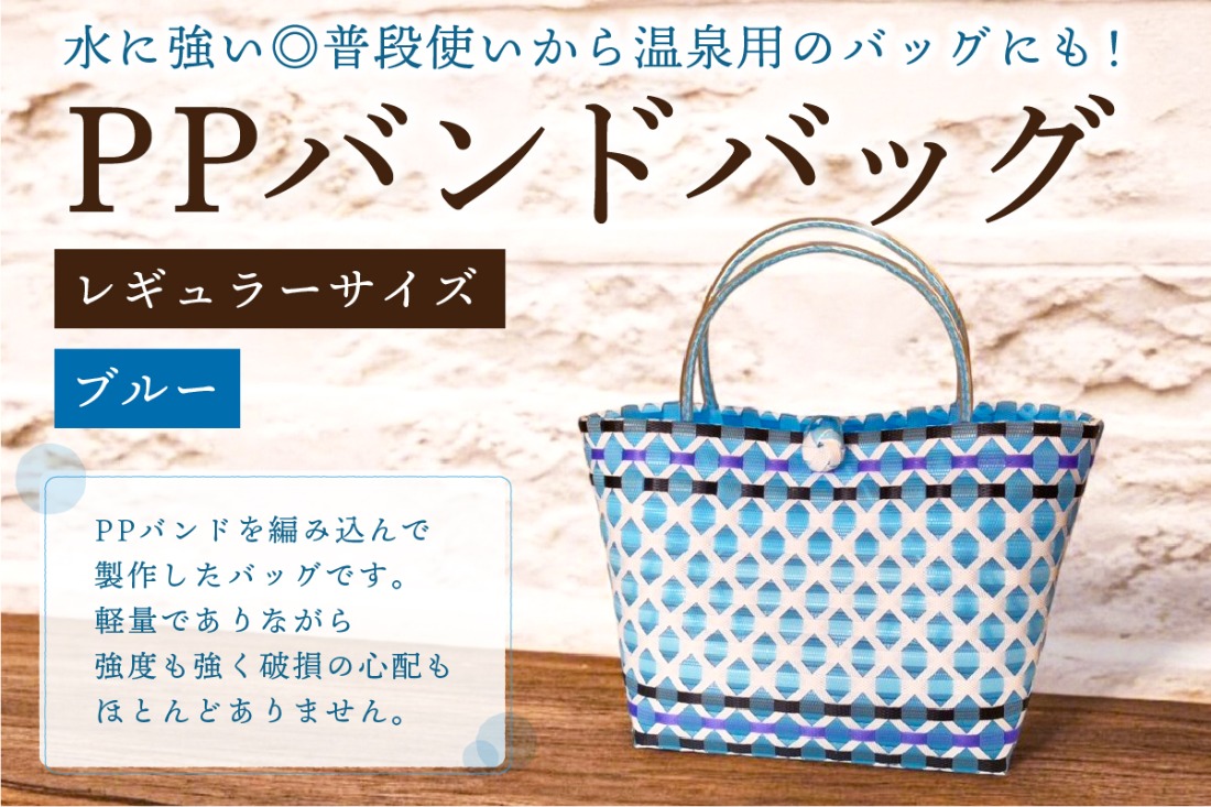 さと　PPバンドバック4個 f223ca6c-00e0-496d-833a-