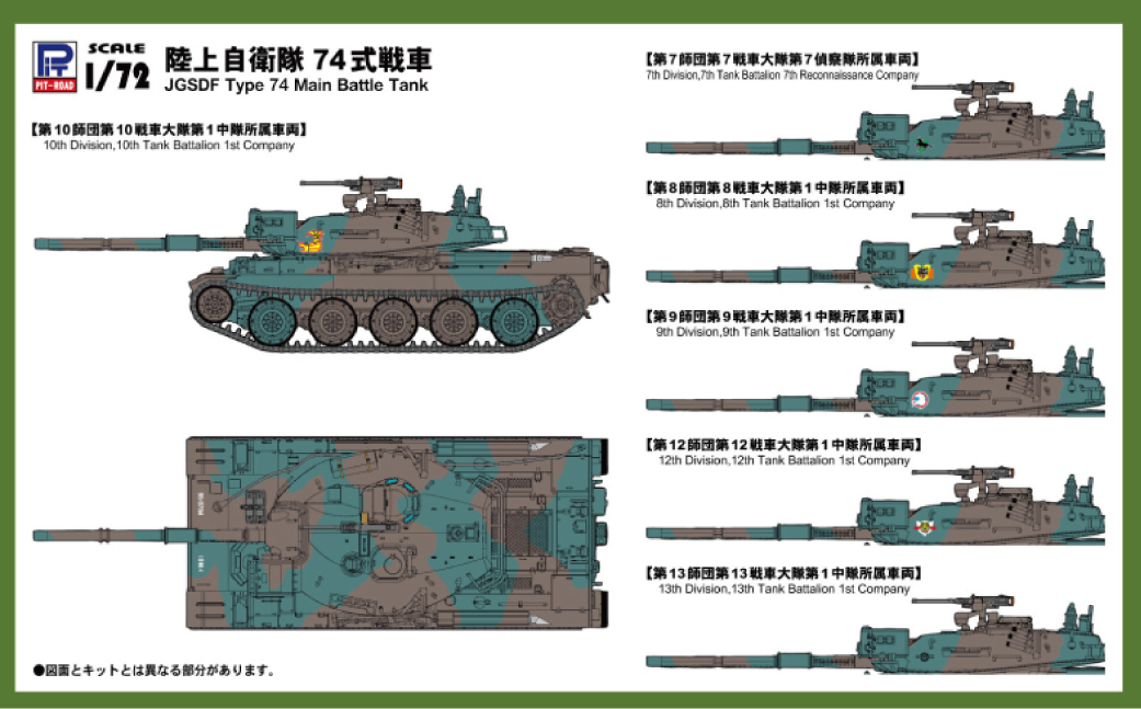 SG12】 1/72 陸上自衛隊 74式戦車 【kw0168-0034】（神奈川県川崎市