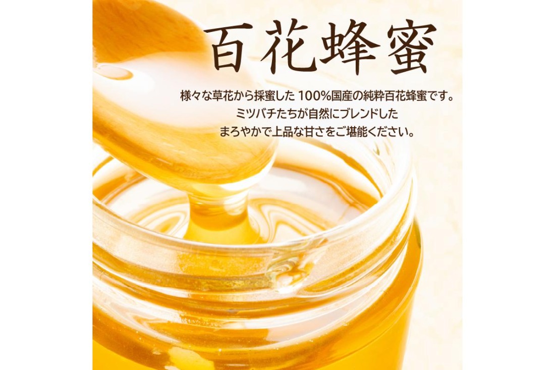 Honey farm Mel『国産純粋はちみつ』百花蜜600g 【0086-007】（岐阜県