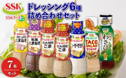 ドレッシング 6種 7本 詰め合わせ ごま シーザー 玉ねぎ タコ