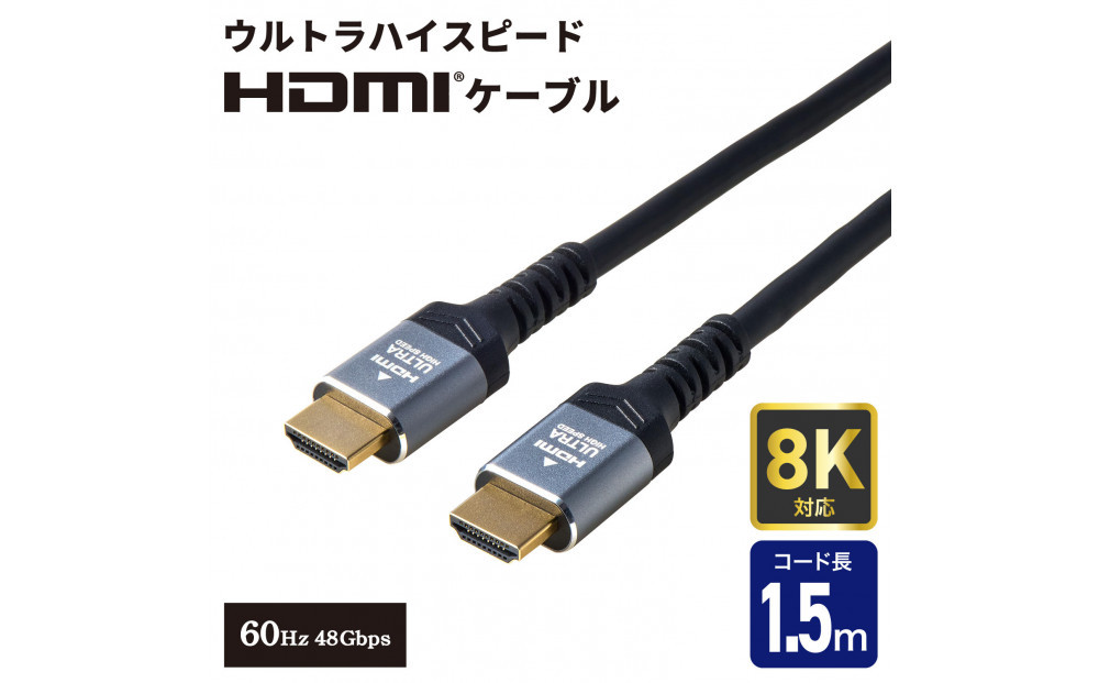 HDMIケーブルウルトラ1.5m HDMI-2115 272183_AZ289（大阪府大東市