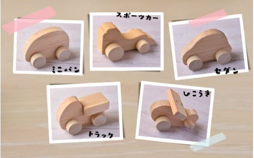 手作り／ 木のおもちゃ 色々な乗り物 おまかせで3種類をお届け/木製