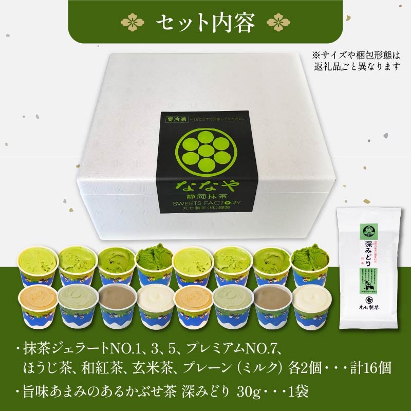 テレビ紹介 シューイチ 世界一濃い抹茶ジェラート含む16個セット（静岡