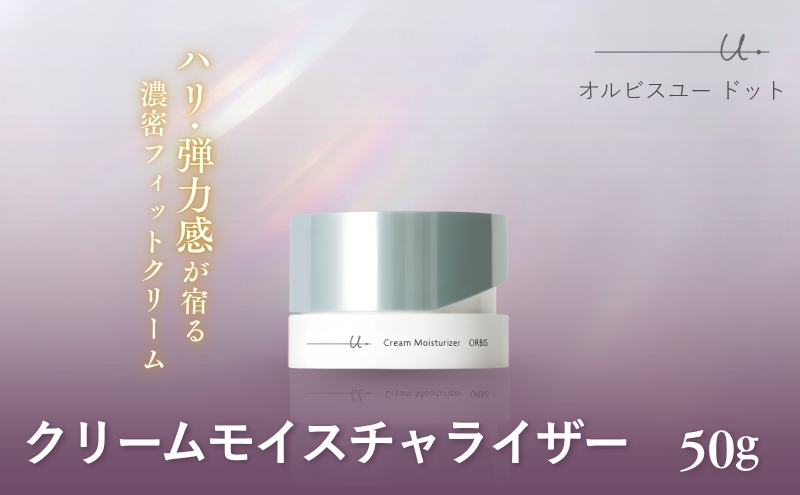 化粧品 オルビスユー ドット クリーム モイスチャライザー ボトル入り