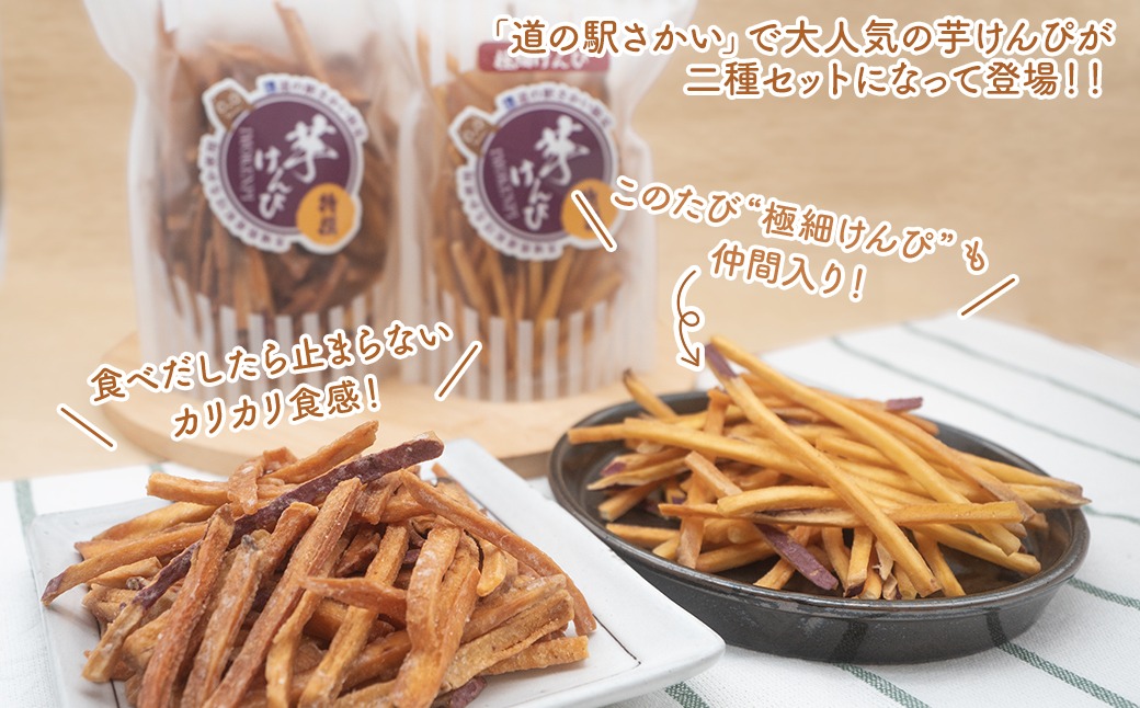 K2601 【特選】芋けんぴ 160g×2袋+極細80g×2袋 〈お試し〉 おやつ