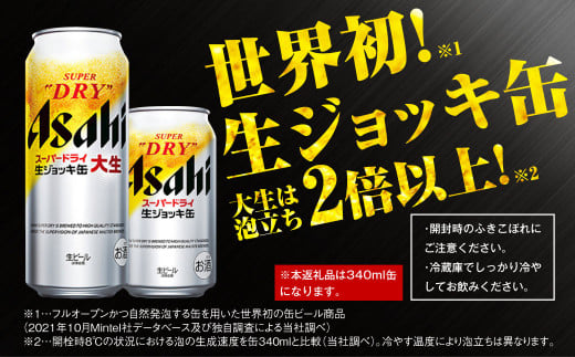 2ケース】アサヒ 生ジョッキ缶 340ml×2ケース（48本） | アサヒビール