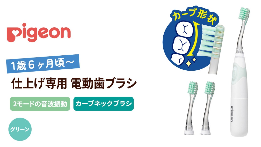 ピジョン 】 仕上げ専用 電動歯ブラシ （1才6ヵ月頃～） | ハブラシ