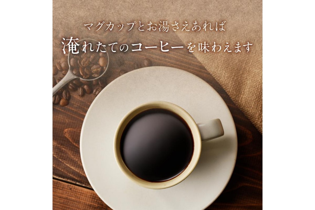 焙煎コーヒードリップバッグ飲み比べ3種セット【0103-001】（岐阜県