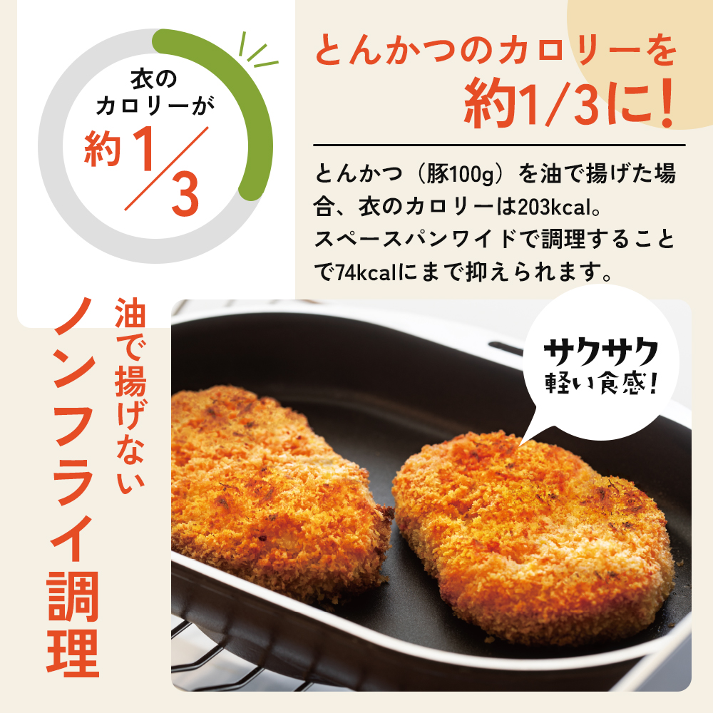 ノンフライ調理器 フライパン [ スペースパンワイド 2個セット